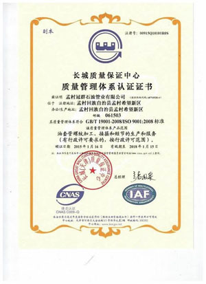 質(zhì)量管理體系認(rèn)證證書