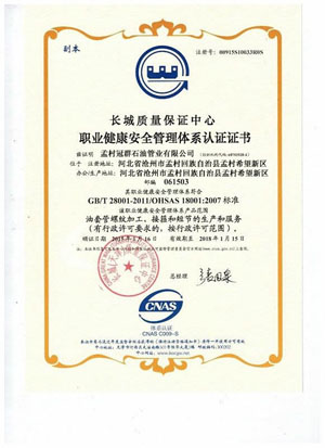 職業(yè)健康安全管理體系認(rèn)證證書